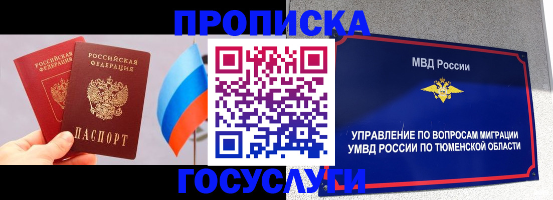 временная регистрация купить в Гороховце