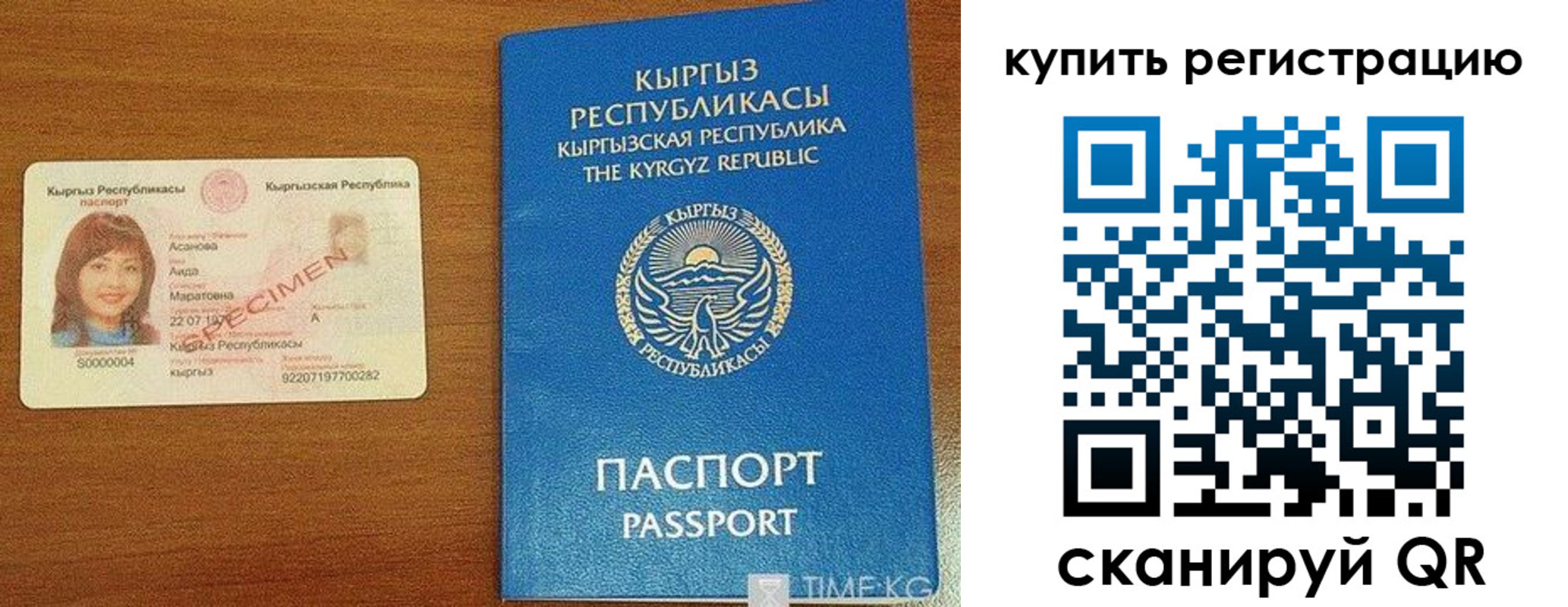 прописка в Гороховце