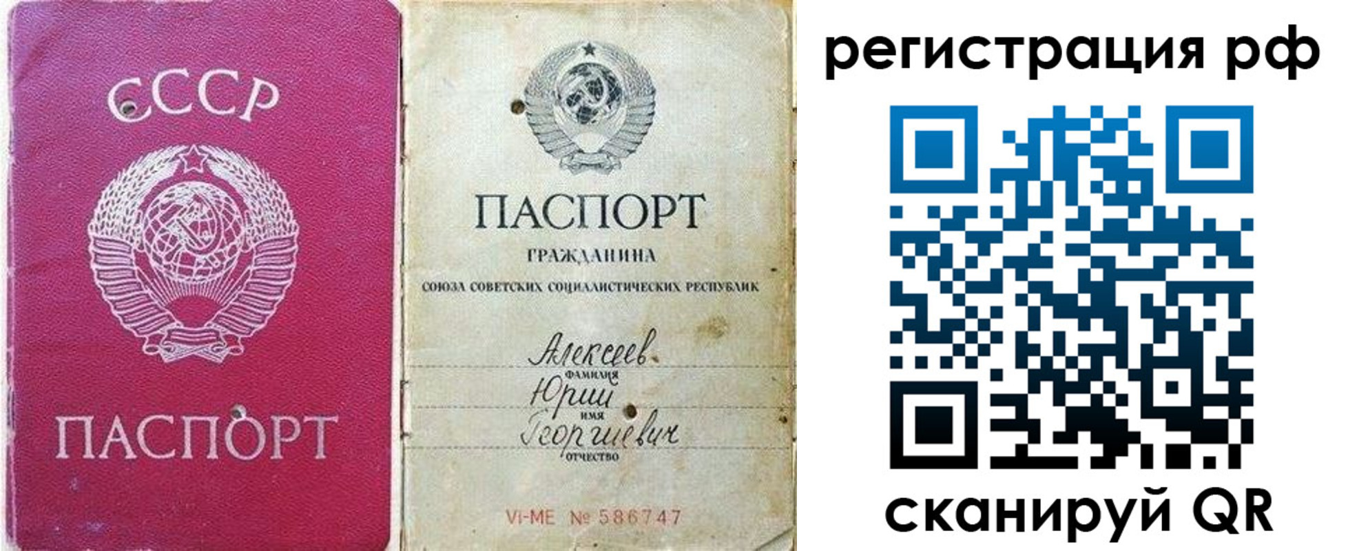 временная регистрация для всех в Гороховце