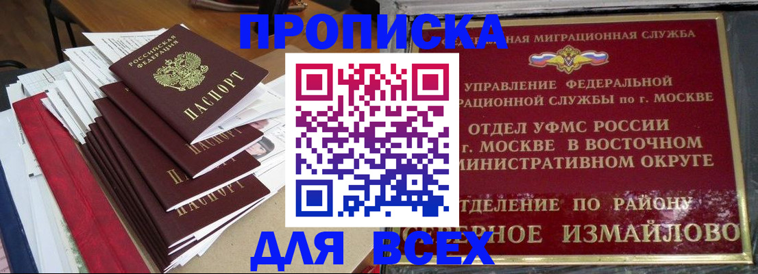 прописка регистрация в Гороховце