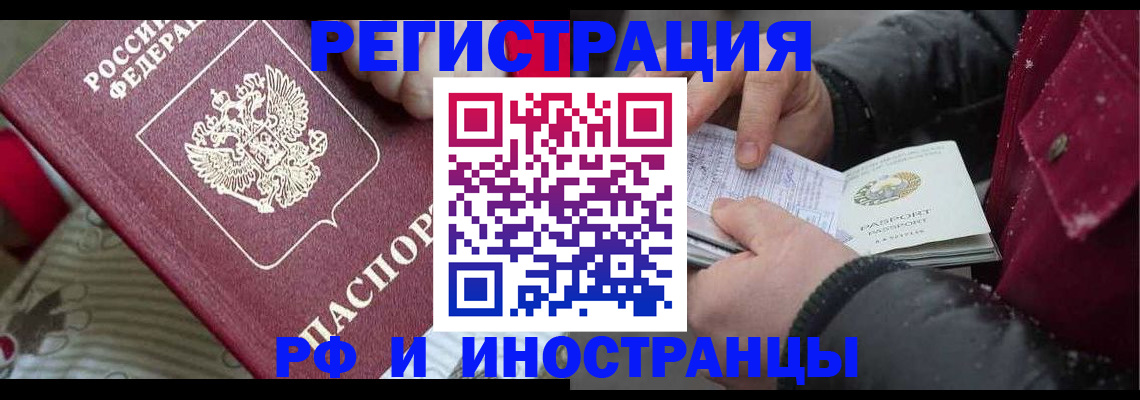прописка для работы в Гороховце